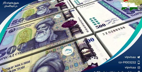 عکس پول جدید تاجیکستان