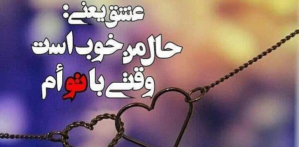 عکس نوشته حال خوب یعنی تو
