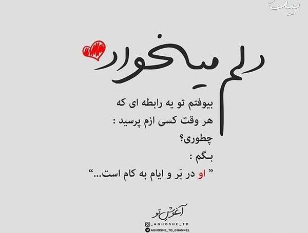 عکس نوشته حال خوب یعنی تو
