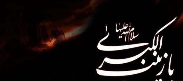 عکس نوشته صبر زینبی