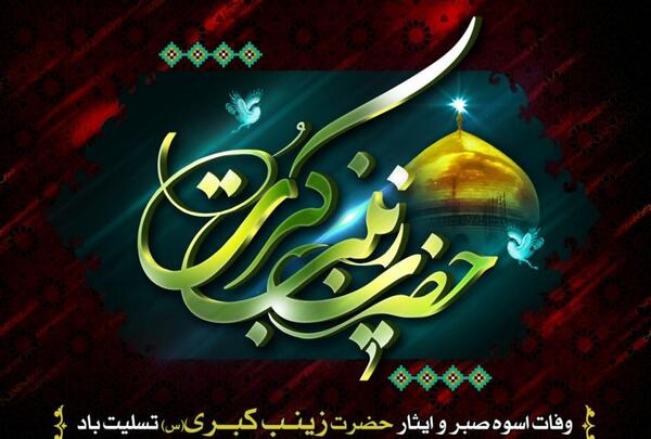 عکس نوشته صبر زینبی