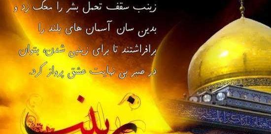 عکس نوشته صبر زینبی