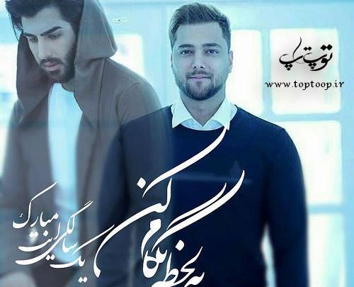 عکس نوشته اهنگ راغب