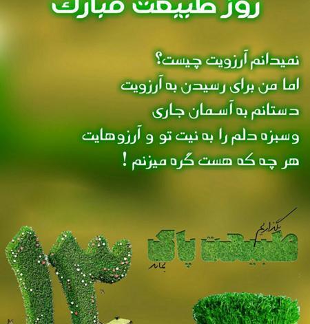 عکس سیزده بدر با کیفیت