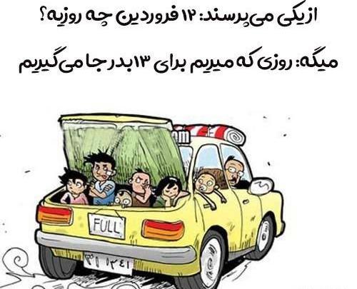 عکس سیزده بدر با کیفیت