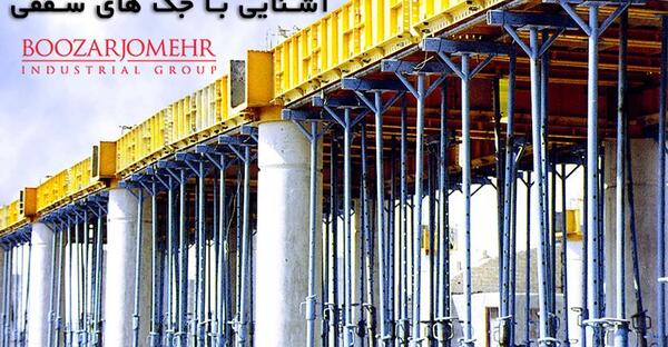 عکس جک های سقفی