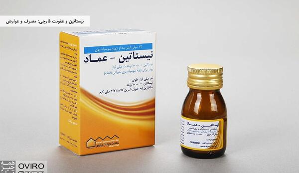 عکس قطره نیستاتین