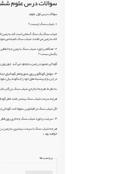عکس قطر شهاب سنگ