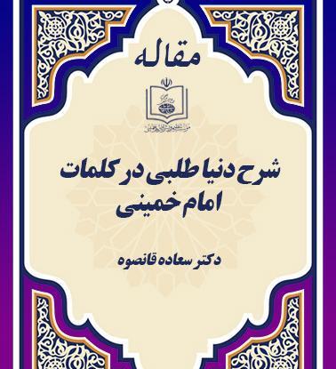 عکس دنیا طلبی