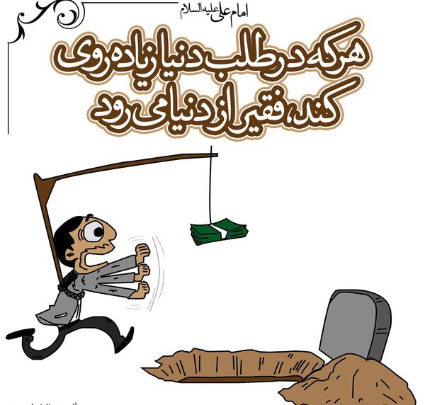 عکس دنیا طلبی