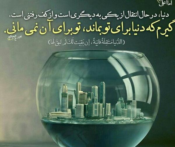 عکس دنیا طلبی