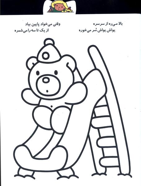 عکس سرسره نقاشی