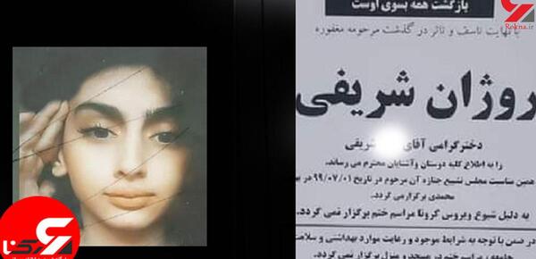 عکس مهسا دختر ۱۳ ساله که خودکشی کرد