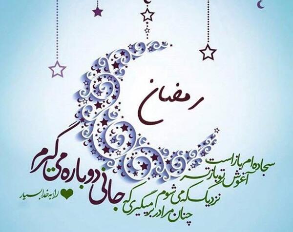 دانلود عکس پروفایل ماه رمضان جدید