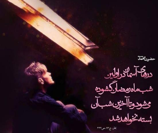 دانلود عکس پروفایل ماه رمضان جدید