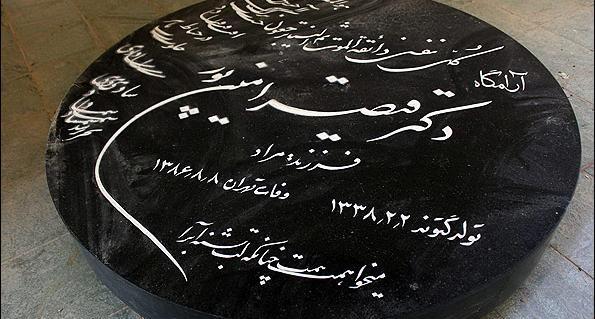 عکس آقای قیصر امین پور