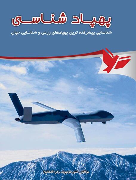 عکس پهپاد پرنده
