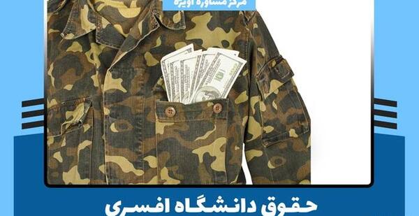 عکس خوابگاه دانشگاه افسری امام علی