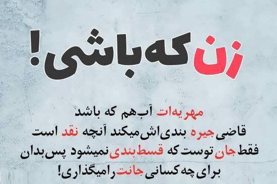 عکس پروفایل در مورد مهریه