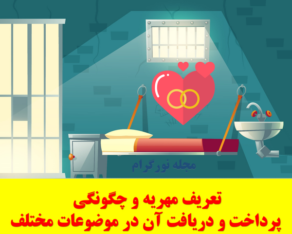 عکس پروفایل در مورد مهریه