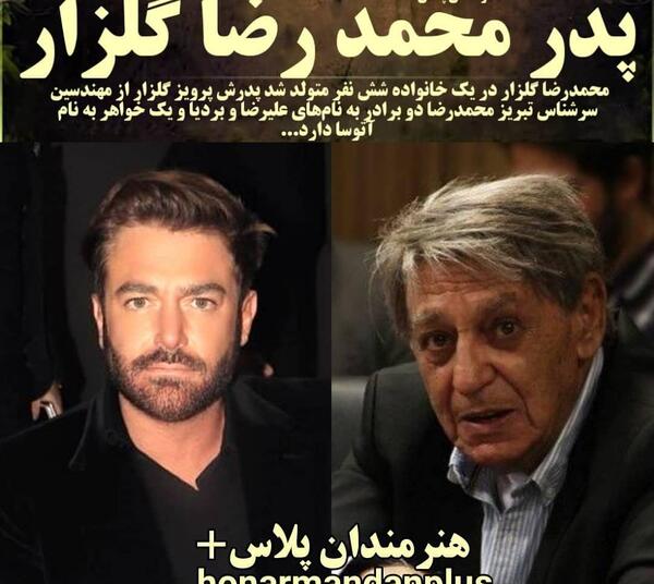 عکس پدر مادر گلزار
