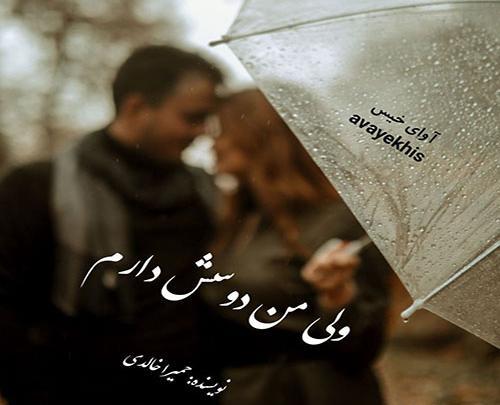عکس مهسا در رمان خنگه ولی دوسش دارم