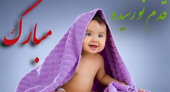 عکس دنیا آمدن