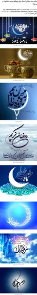 عکس ماه رمضان برای وضعیت واتساپ