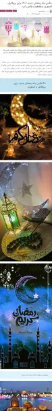 عکس ماه رمضان برای وضعیت واتساپ