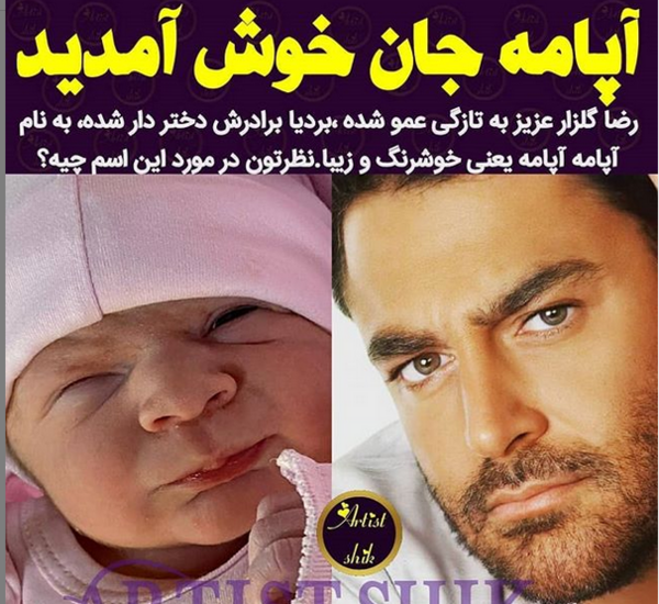 عکس آتوسا گلزار
