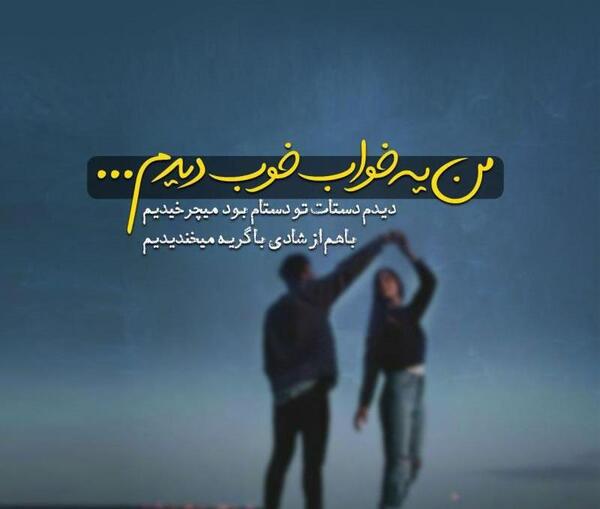 عکس خواب خوب