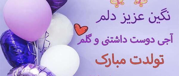 عکس نگین جون