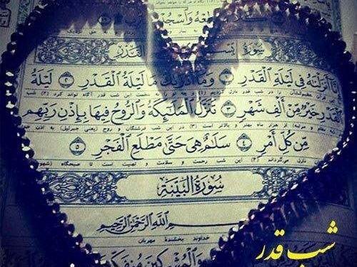 عکس نوشته شب قدر سوم