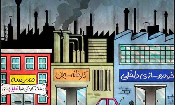 عکس هوای آلوده کارتونی
