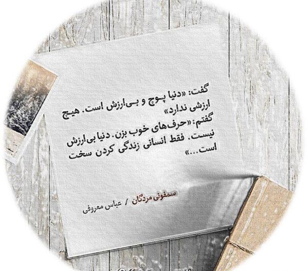 عکس دنیا خیلی بی ارزشه