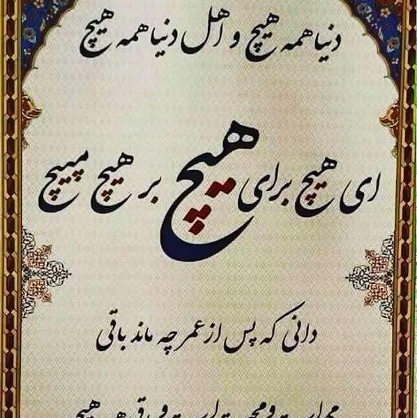 عکس دنیا خیلی بی ارزشه