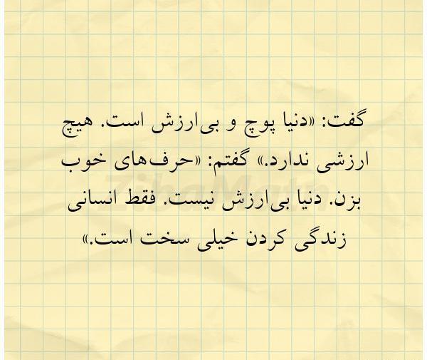 عکس دنیا خیلی بی ارزشه