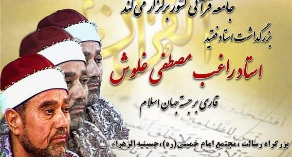 عکس شیخ راغب مصطفی غلوش