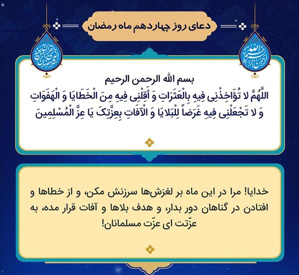 عکس دعای روز چهاردهم ماه رمضان