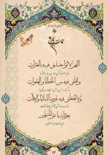 عکس دعای روز چهاردهم ماه رمضان