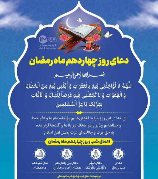 عکس دعای روز چهاردهم ماه رمضان