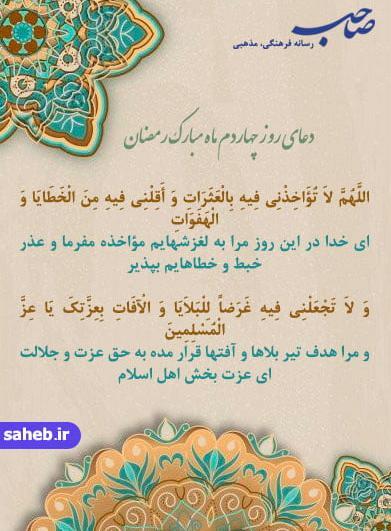 عکس دعای روز چهاردهم ماه رمضان