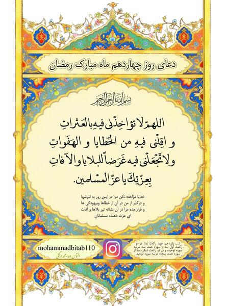عکس دعای روز چهاردهم ماه رمضان