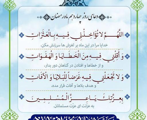 عکس دعای روز چهاردهم ماه رمضان