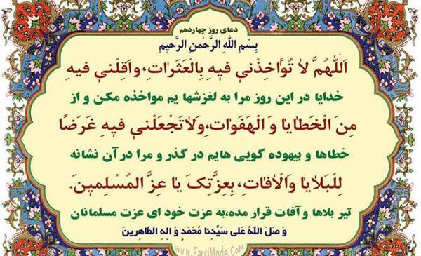 عکس دعای روز چهاردهم ماه رمضان