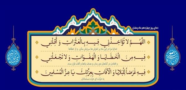 عکس دعای روز چهاردهم ماه رمضان