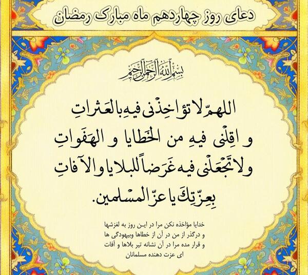 عکس دعای روز چهاردهم ماه رمضان