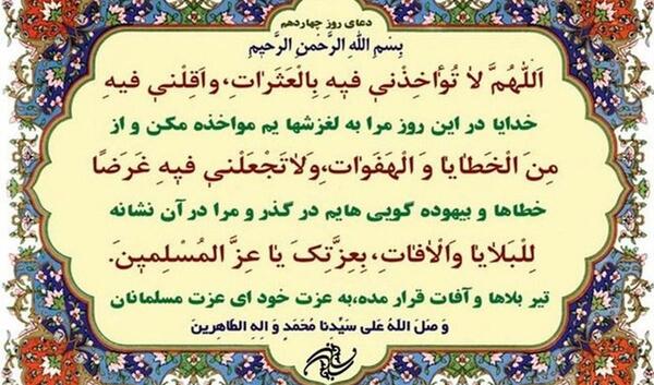 عکس دعای روز چهاردهم ماه رمضان
