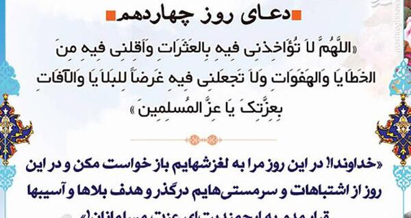 عکس دعای روز چهاردهم ماه رمضان