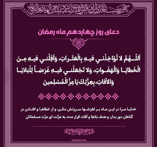 عکس دعای روز چهاردهم ماه رمضان